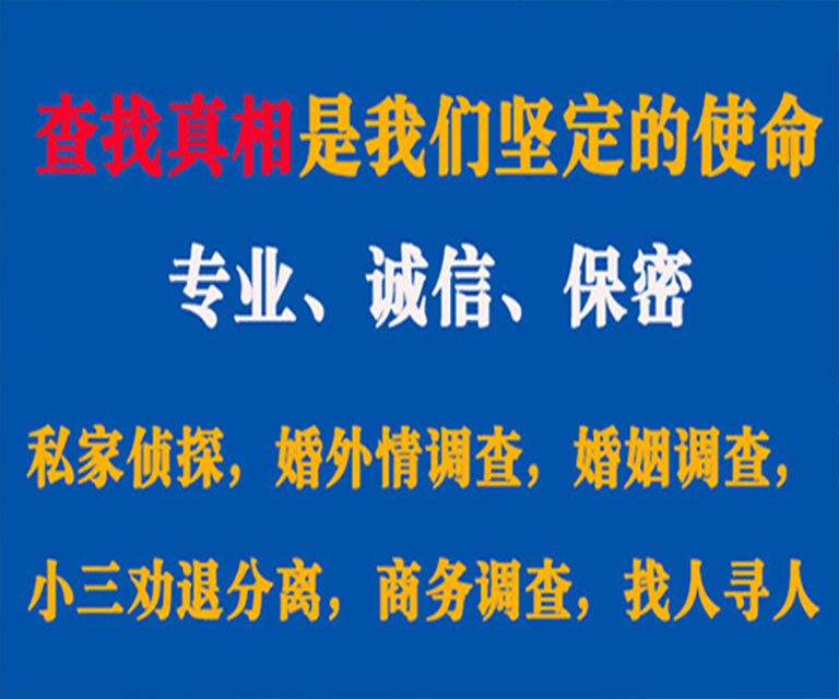 阳朔私家侦探哪里去找？如何找到信誉良好的私人侦探机构？