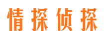 阳朔情探私家侦探公司